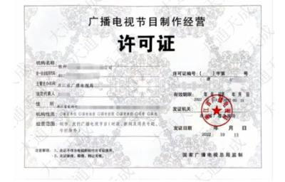 昆明廣播電視節目制作經營許可證辦理全攻略 申請條件、流程與材料指南