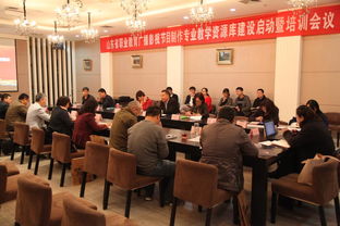 山東省廣播影視節(jié)目制作專業(yè)教學(xué)資源庫項(xiàng)目啟動及培訓(xùn)會在我院隆重召開